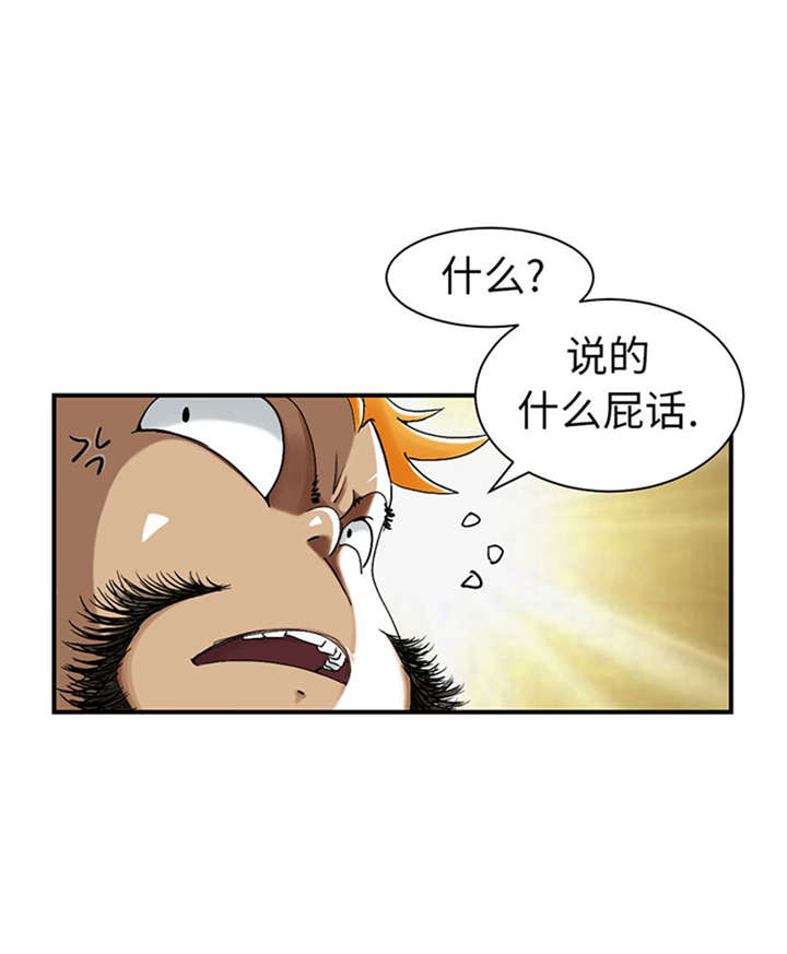 都市兽神漫画,第53章：给你个礼物1图