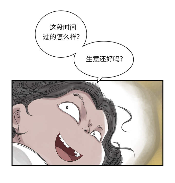 都市兽种漫画,第25章：老友1图