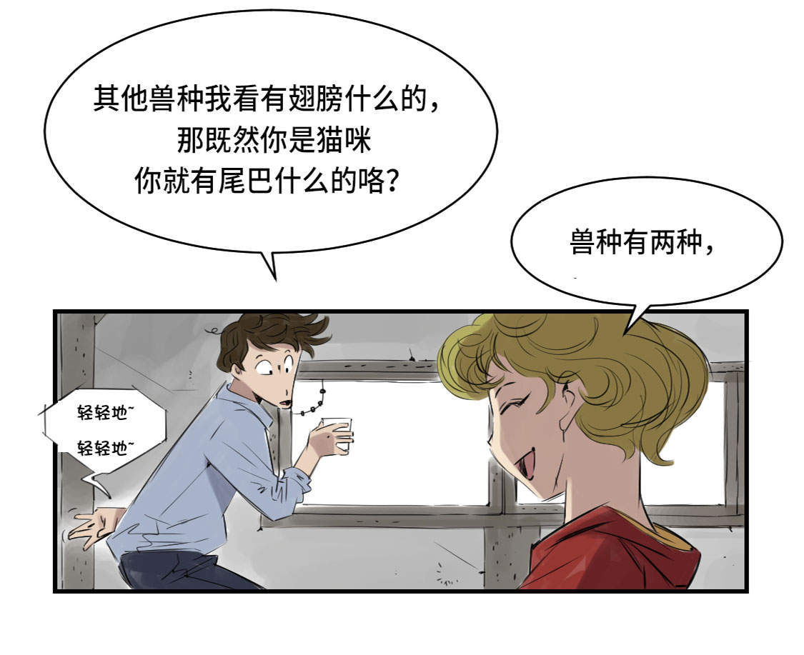 都市沉浮漫画,第5章：兽种 伴（二）1图