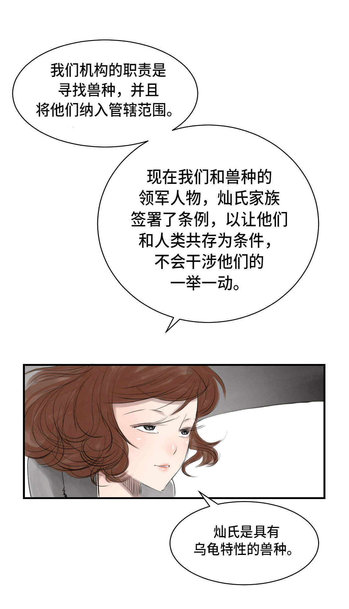 都市兽魂类小说漫画,第4章：兽种 伴1图