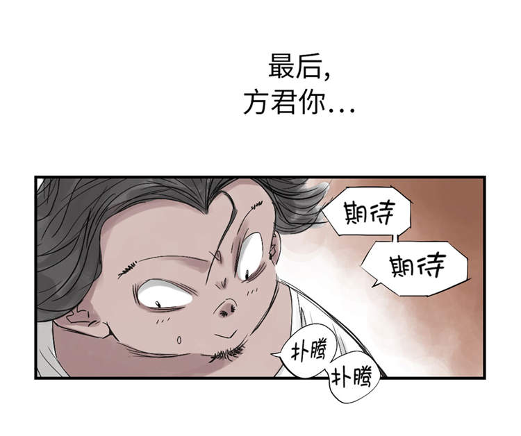 都市兽语漫画,第38章：炊事兵2图