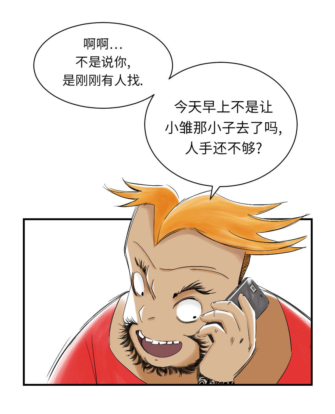 都市兽种百科漫画,第41章：人手不够2图