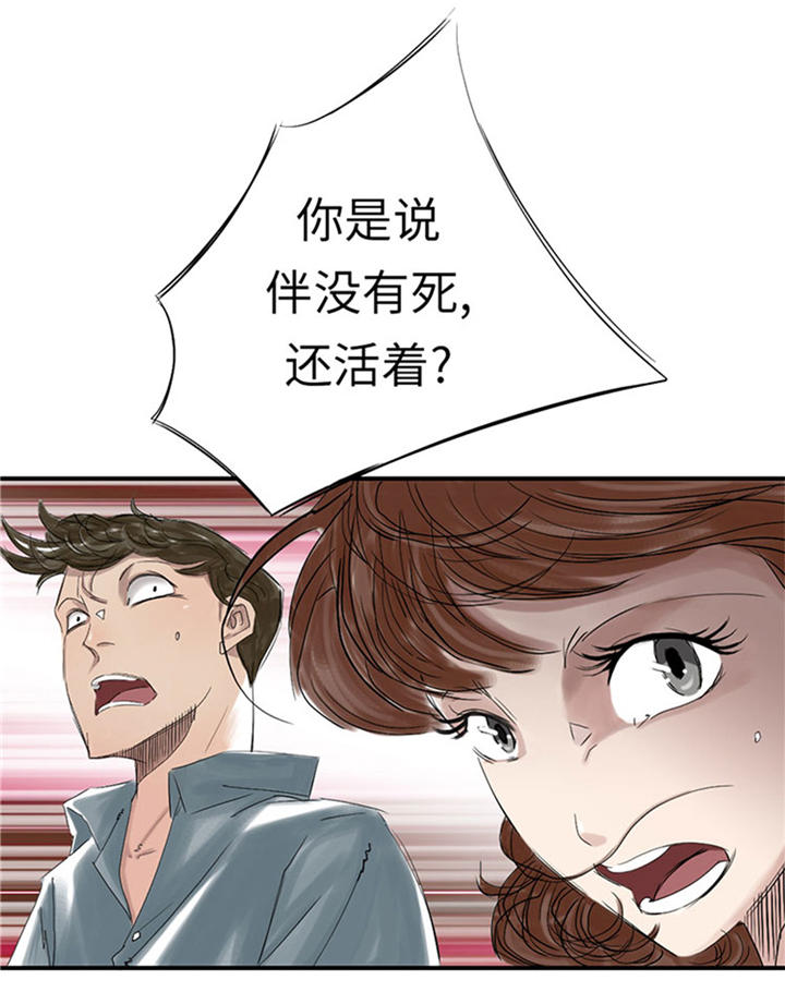 都市狂枭漫画,第71章：不知死活2图