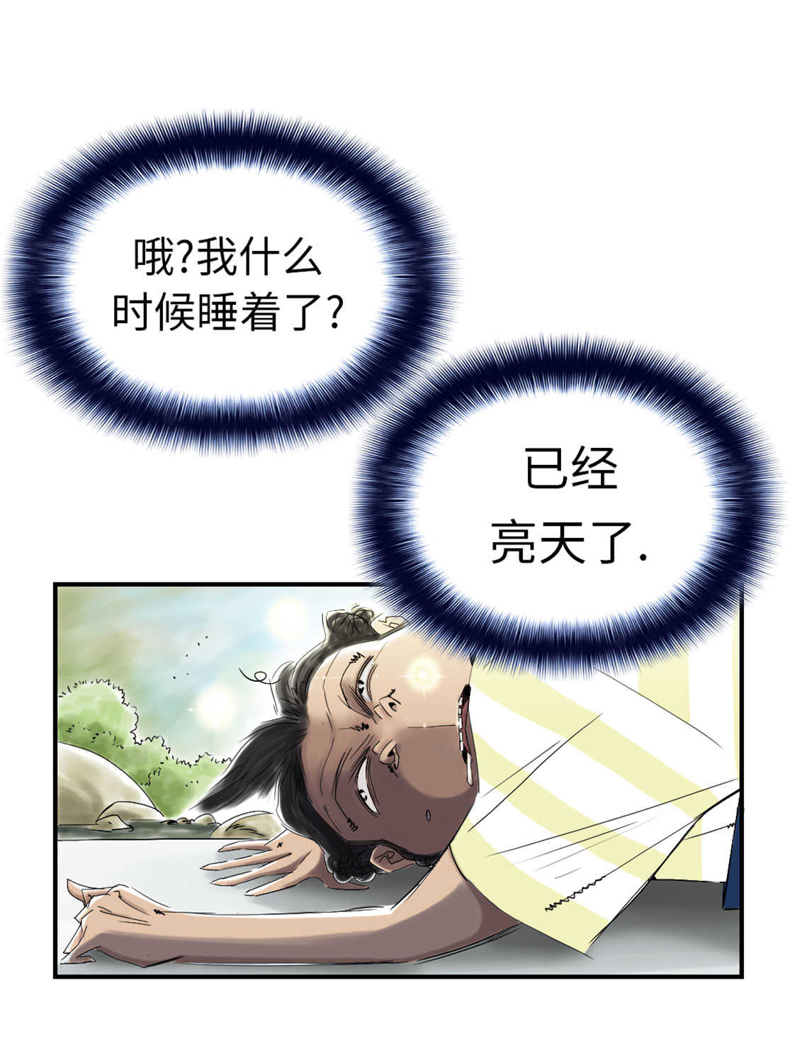 都市兽种漫画,第47章：友谊建立1图