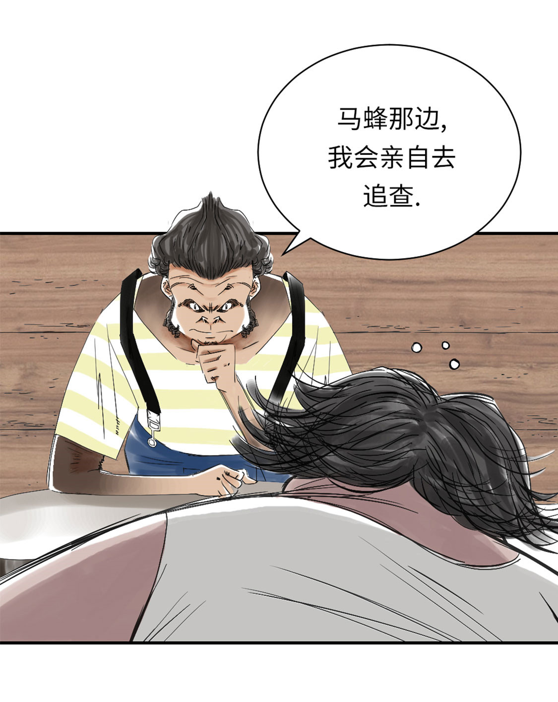 都市沉浮漫画,第40章：你是保姆2图