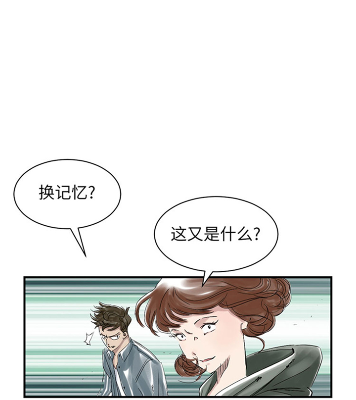 都市狂枭漫画,第71章：不知死活2图