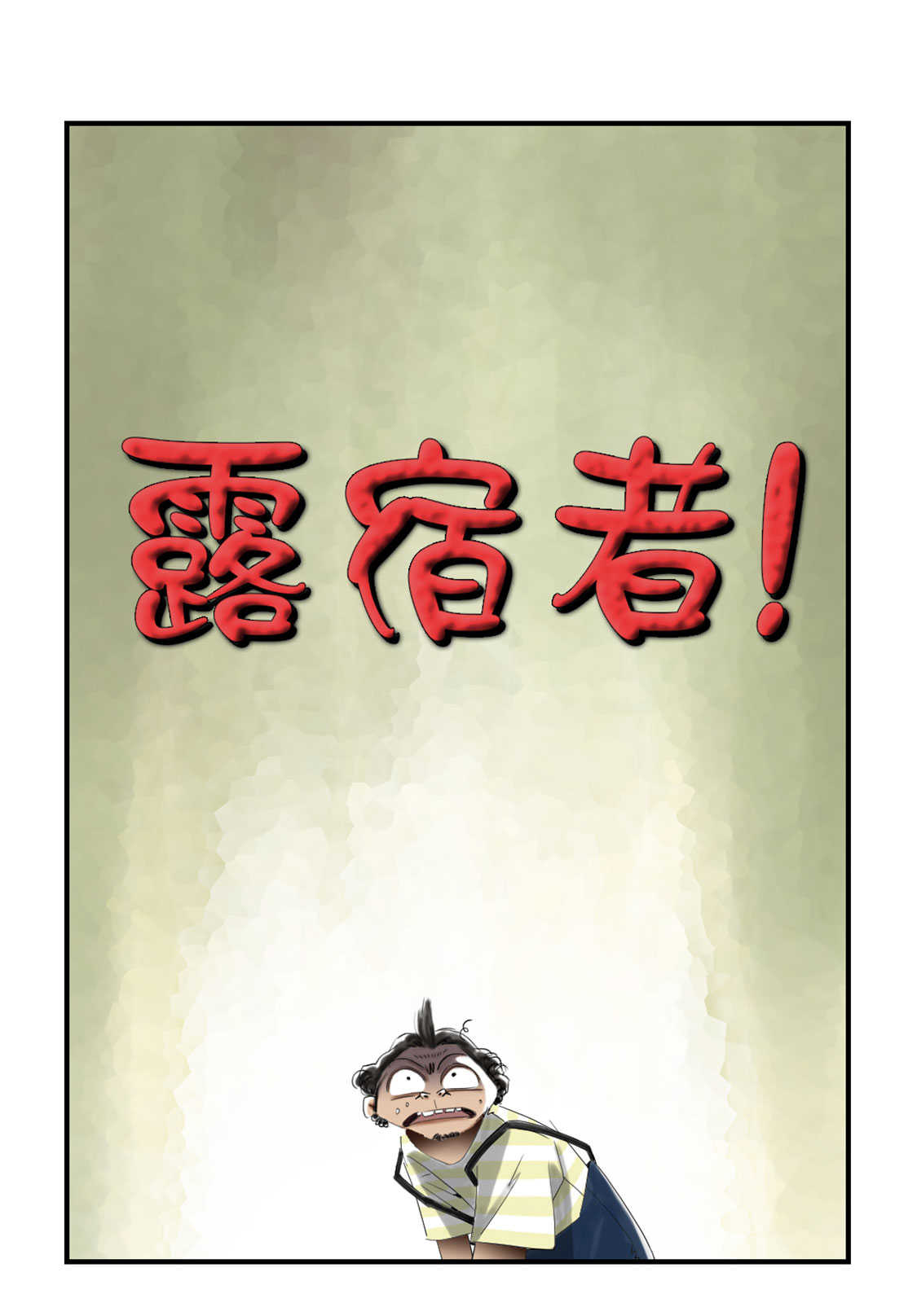 都市兽种漫画,第47章：友谊建立2图