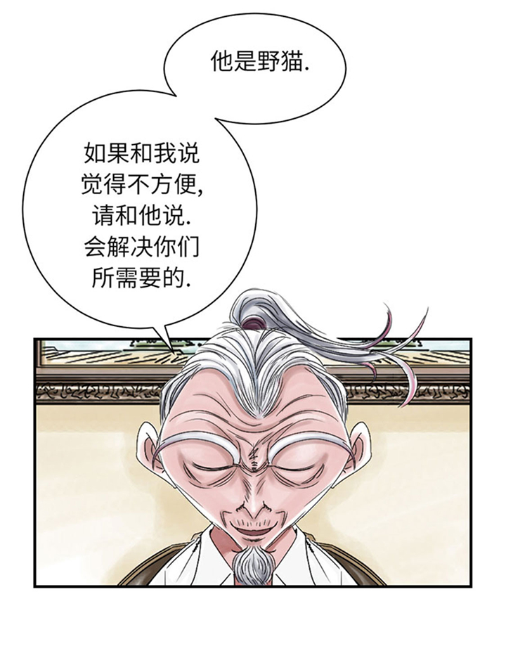 都市兽妖漫画,第73章：信任1图