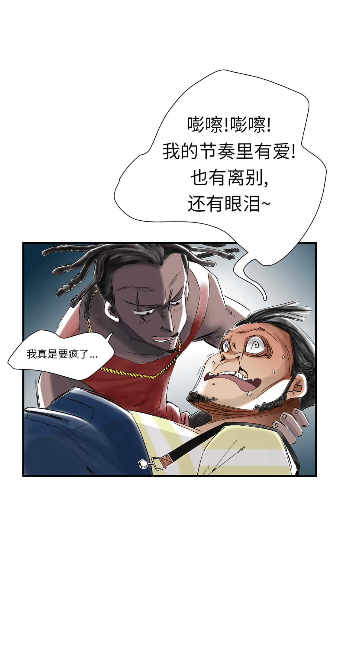 都市兽种漫画,第47章：友谊建立1图