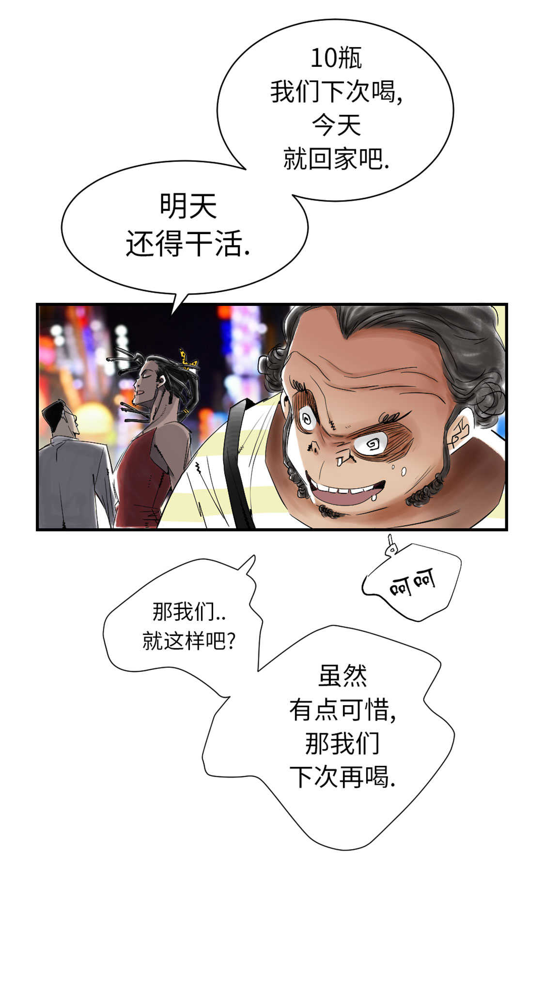 都市兽种漫画,第47章：友谊建立1图