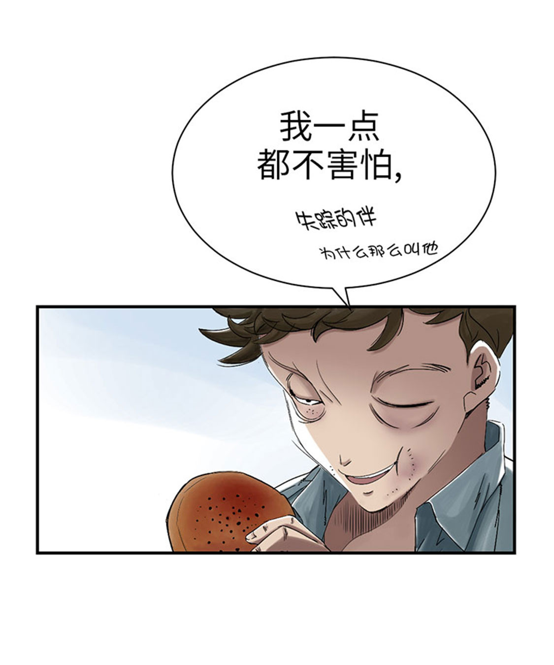 都市兽妖漫画,第54章：决心1图