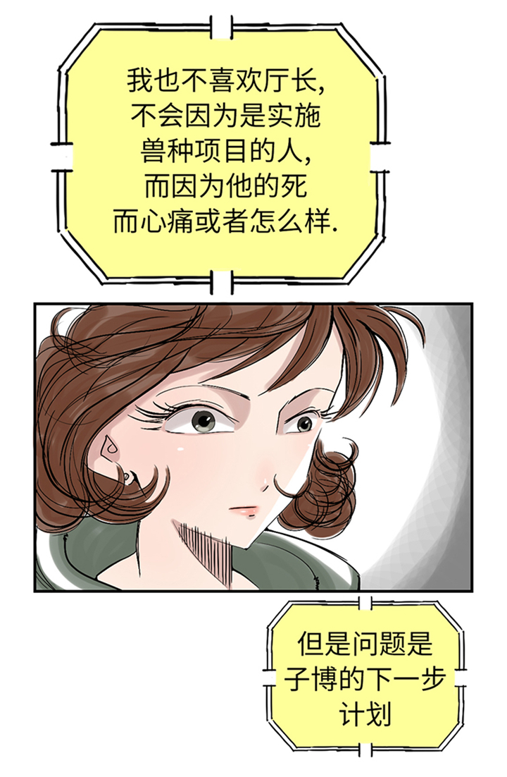 都市之御兽时代漫画,第84章：暗杀总统2图