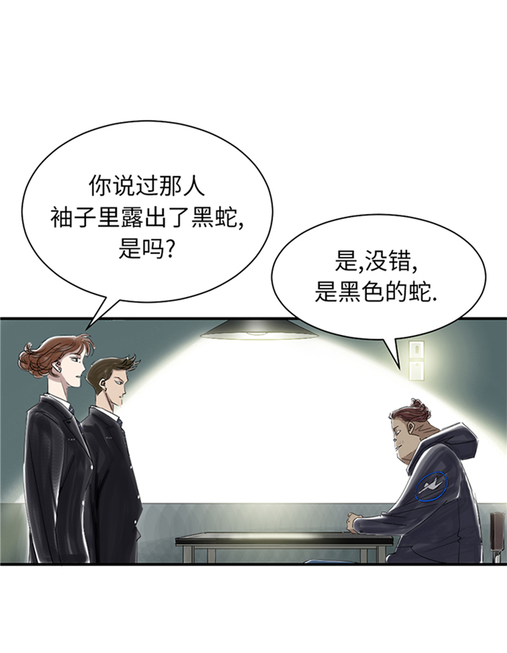 都市古仙医漫画,第83章：审讯2图