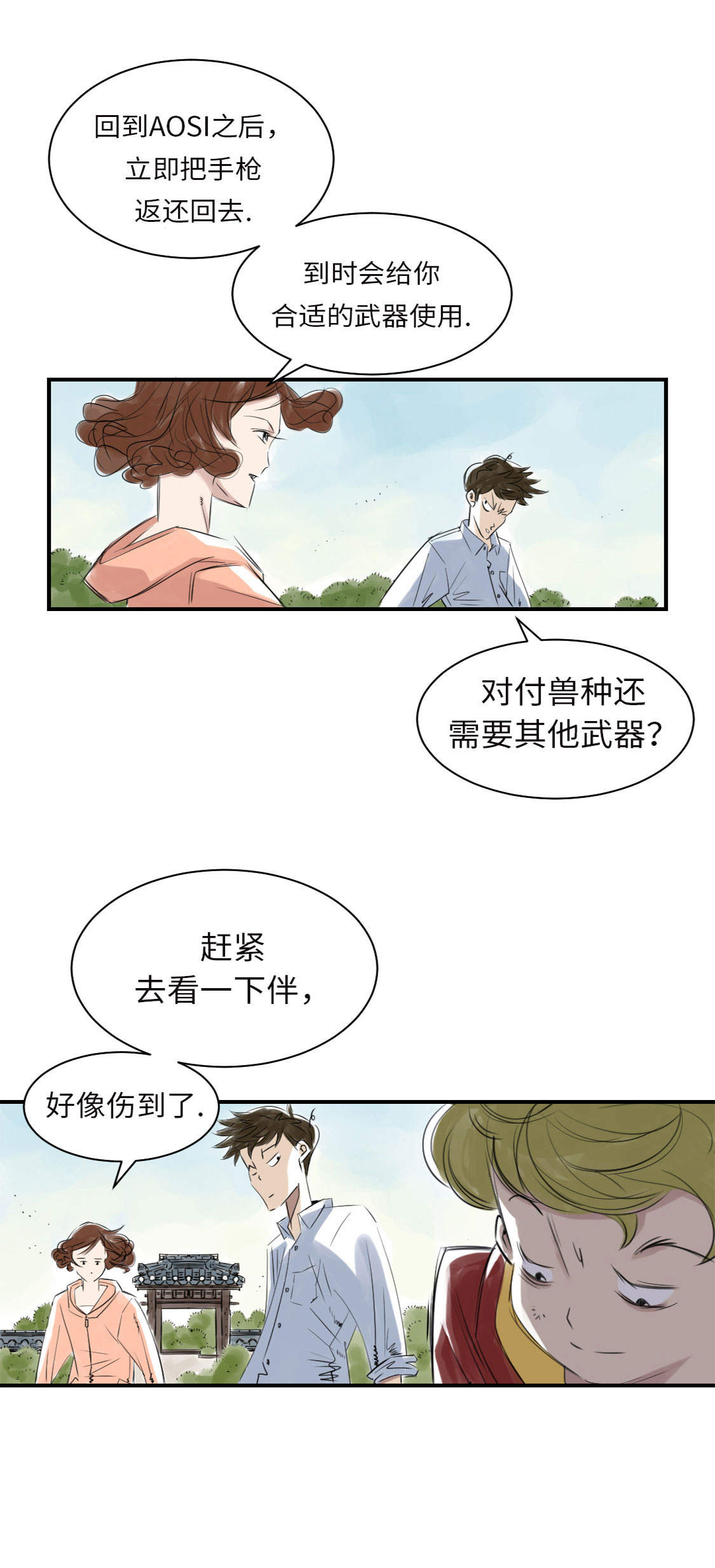 都市异能兽漫画,第7章：阴谋的诞生（二）2图