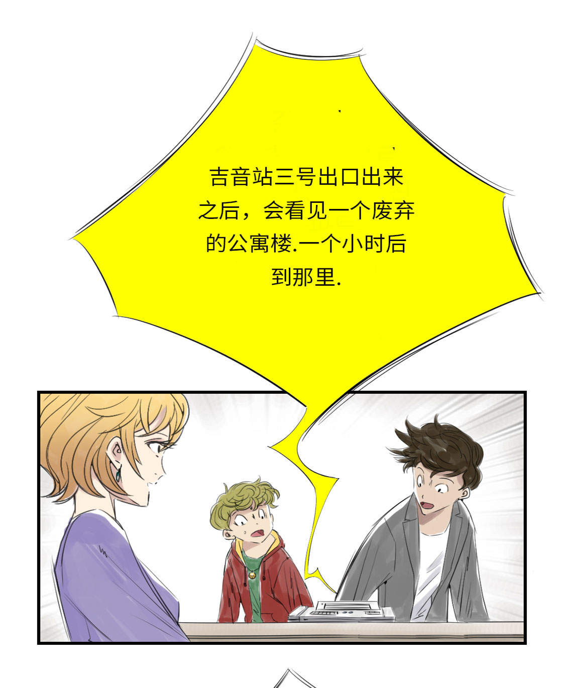 都市仙尊洛尘漫画,第18章：危险时刻2图