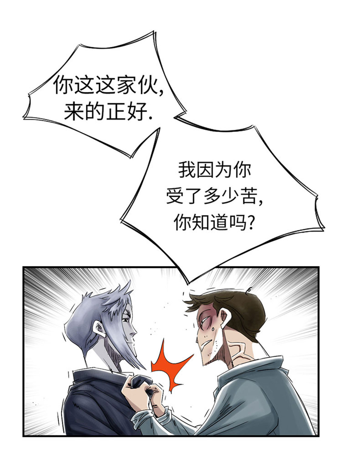 都市兽妖漫画,第54章：决心2图