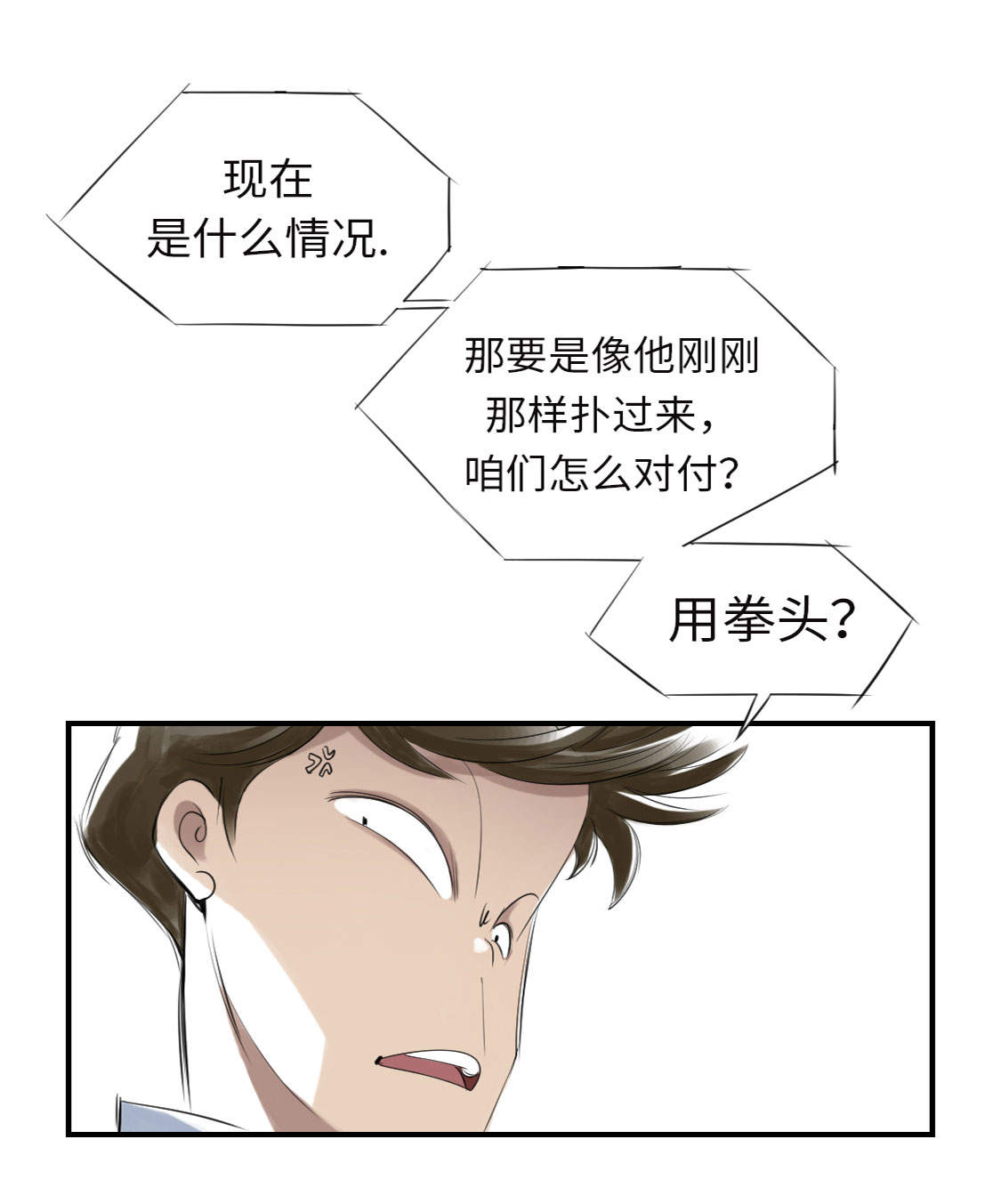 都市异能兽漫画,第7章：阴谋的诞生（二）1图