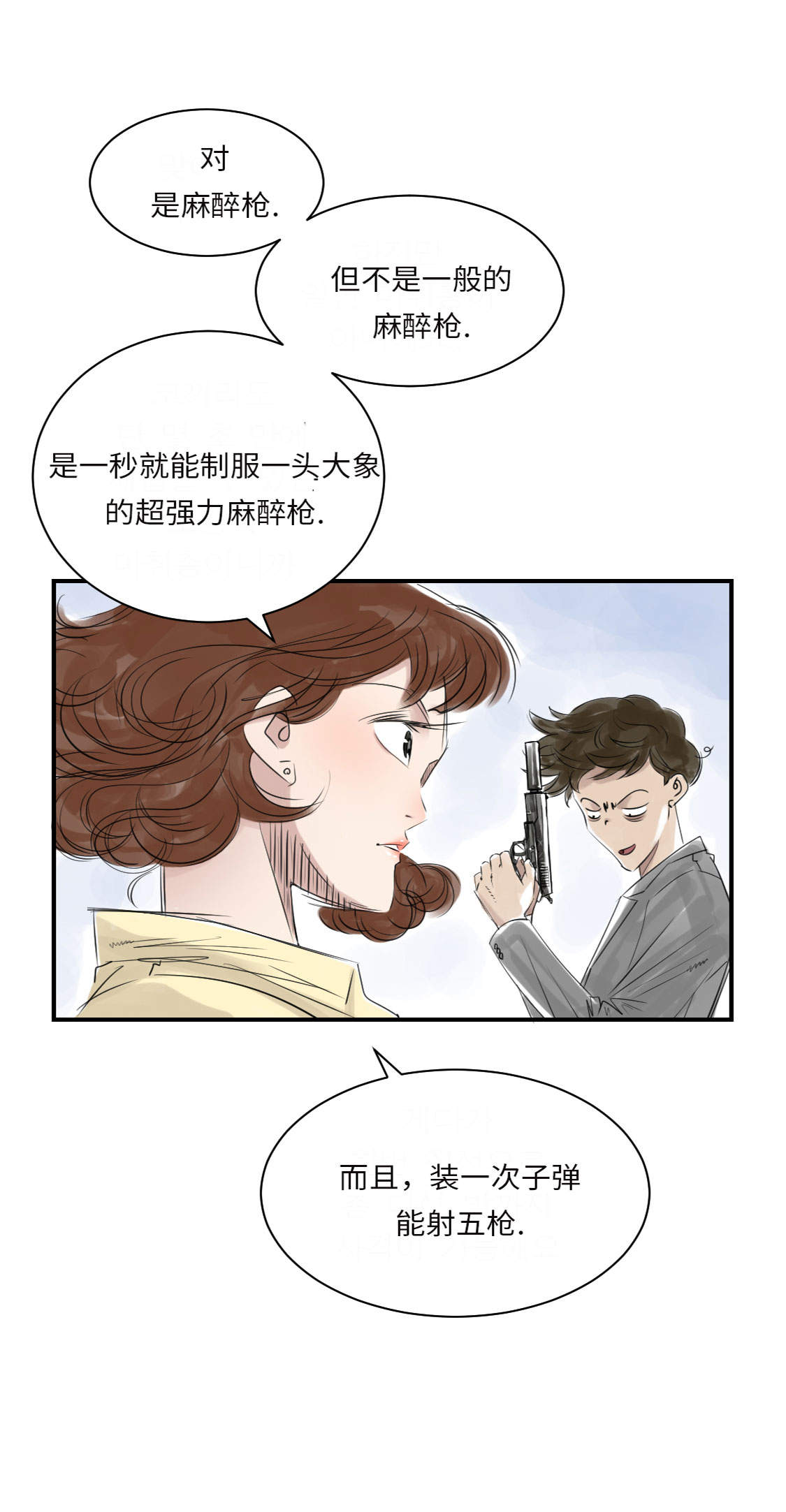 都市犬种漫画,第16章： 陷阱1图