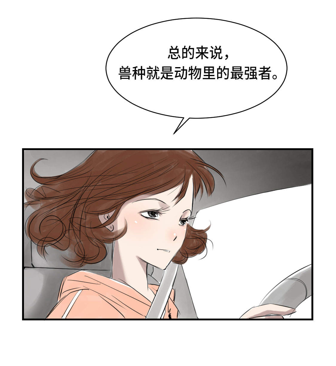 都市兽魂类小说漫画,第4章：兽种 伴1图