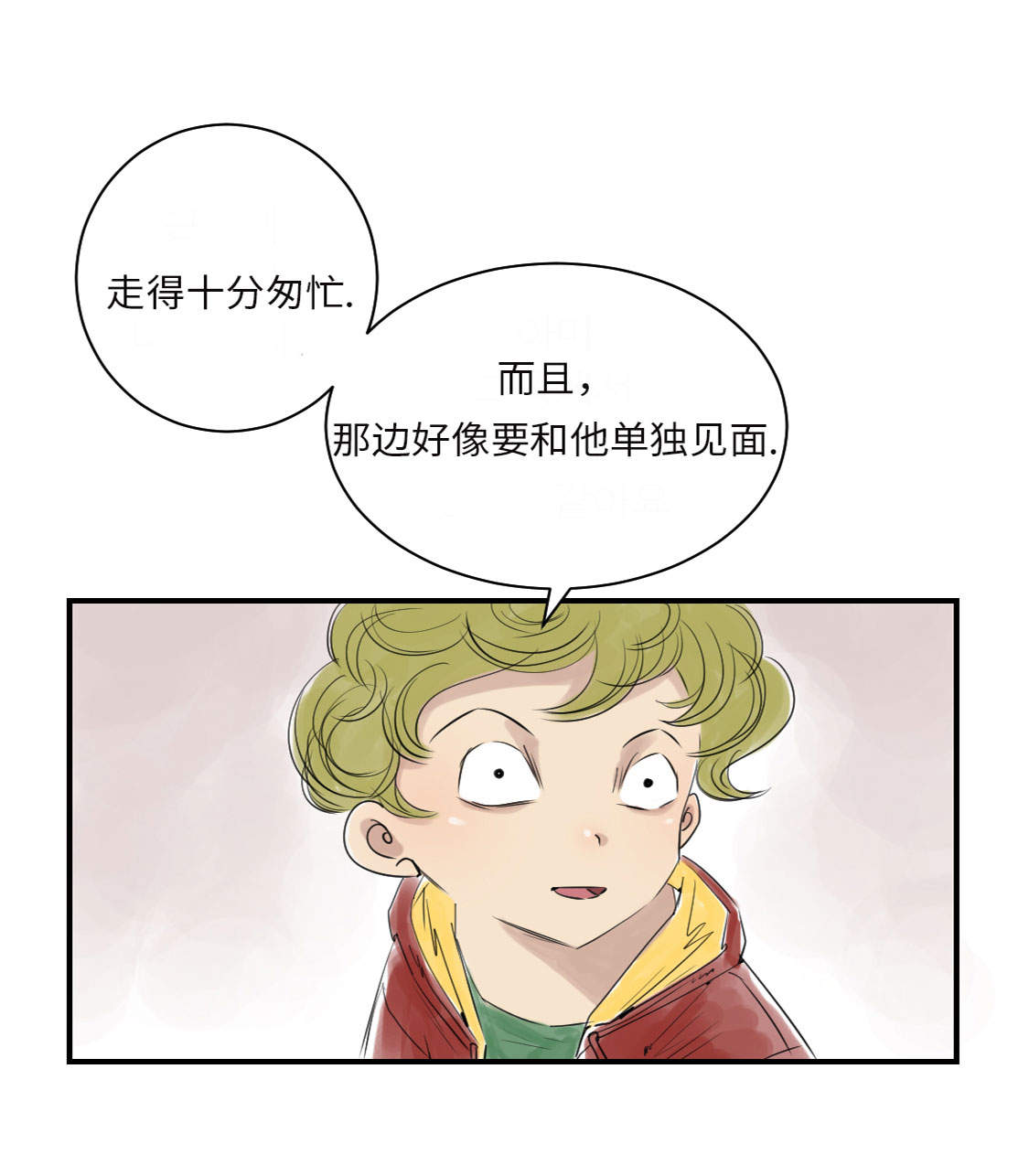 都市兽种百科漫画,第17章：陷阱（二）2图