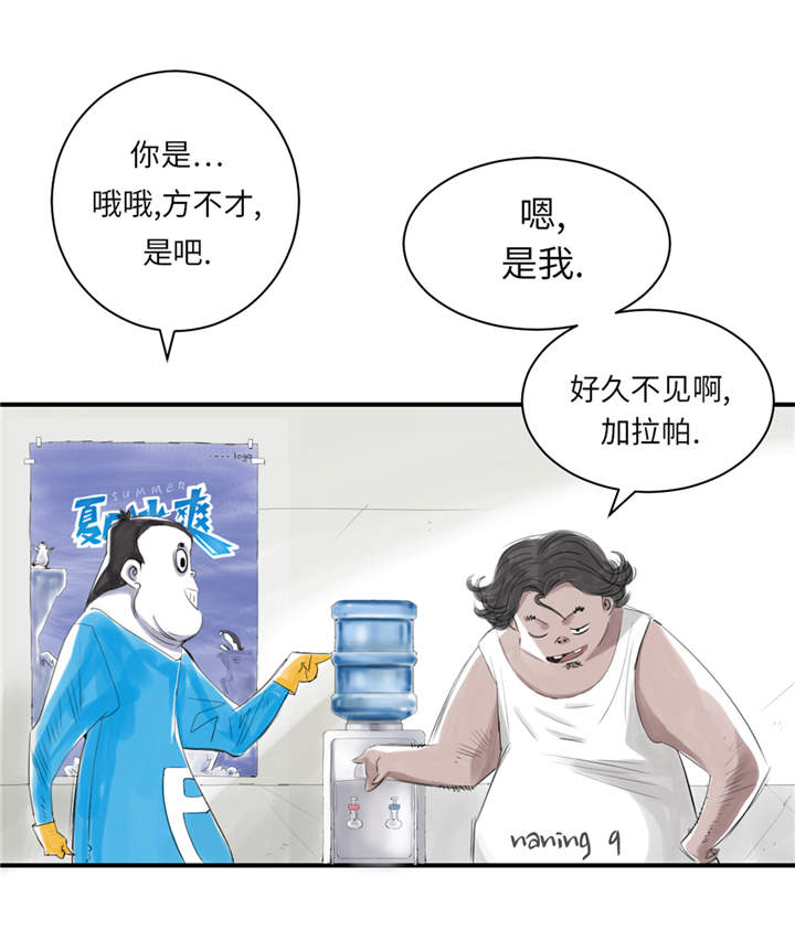 都市兽种漫画,第25章：老友1图