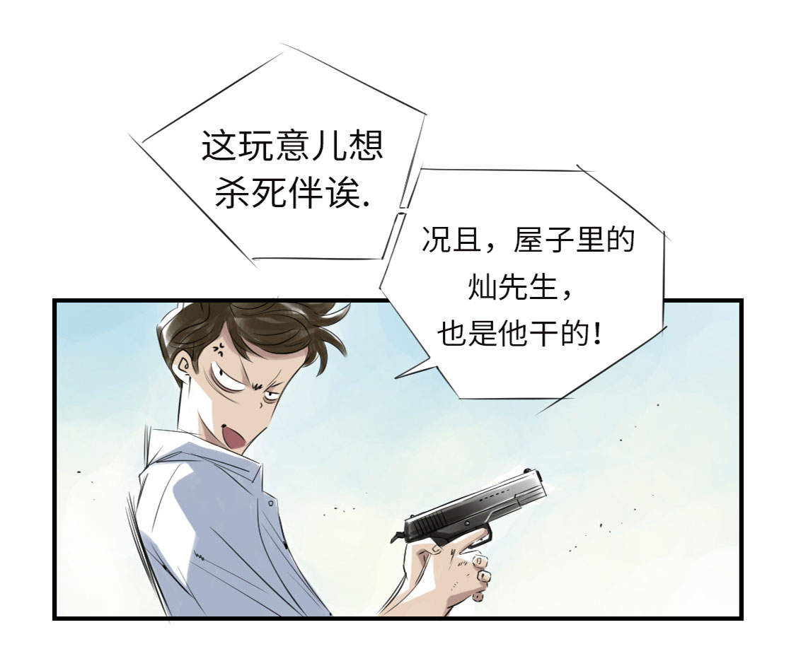 都市异能兽漫画,第7章：阴谋的诞生（二）1图