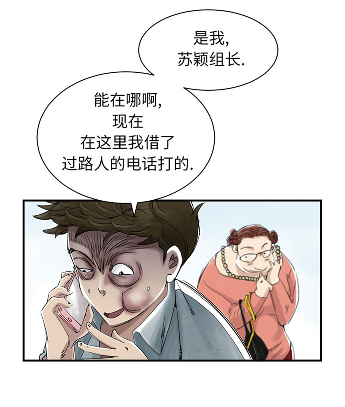 都市兽妖漫画,第54章：决心1图