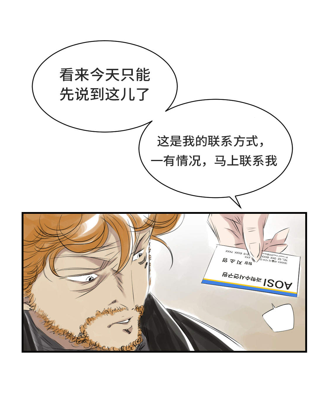 都市仙尊洛尘漫画,第10章：消失的动物2图