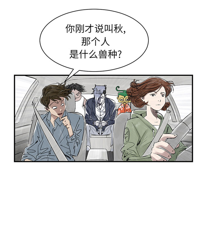 都市兽妖漫画,第73章：信任2图