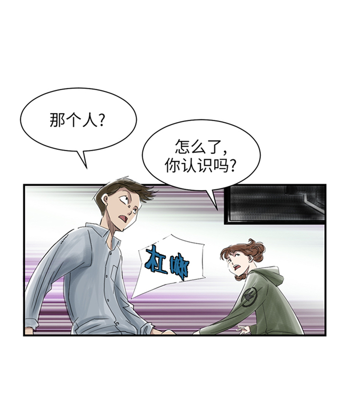 都市宠兽进化漫画,第82章：恐怖的嫌疑人1图