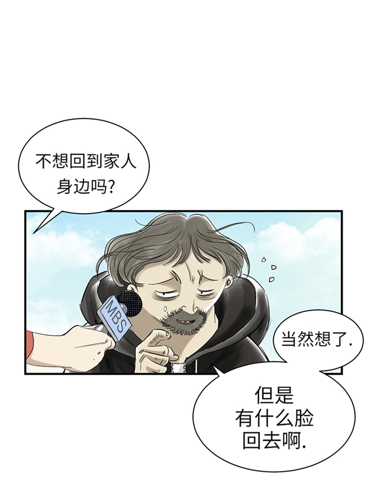 都市古仙医漫画,第81章：真实的阴谋2图