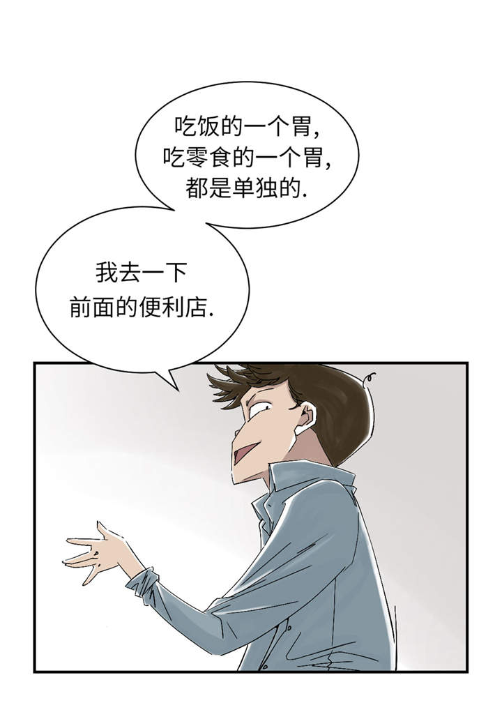 都市宠兽类型小说漫画,第48章：计划有变2图