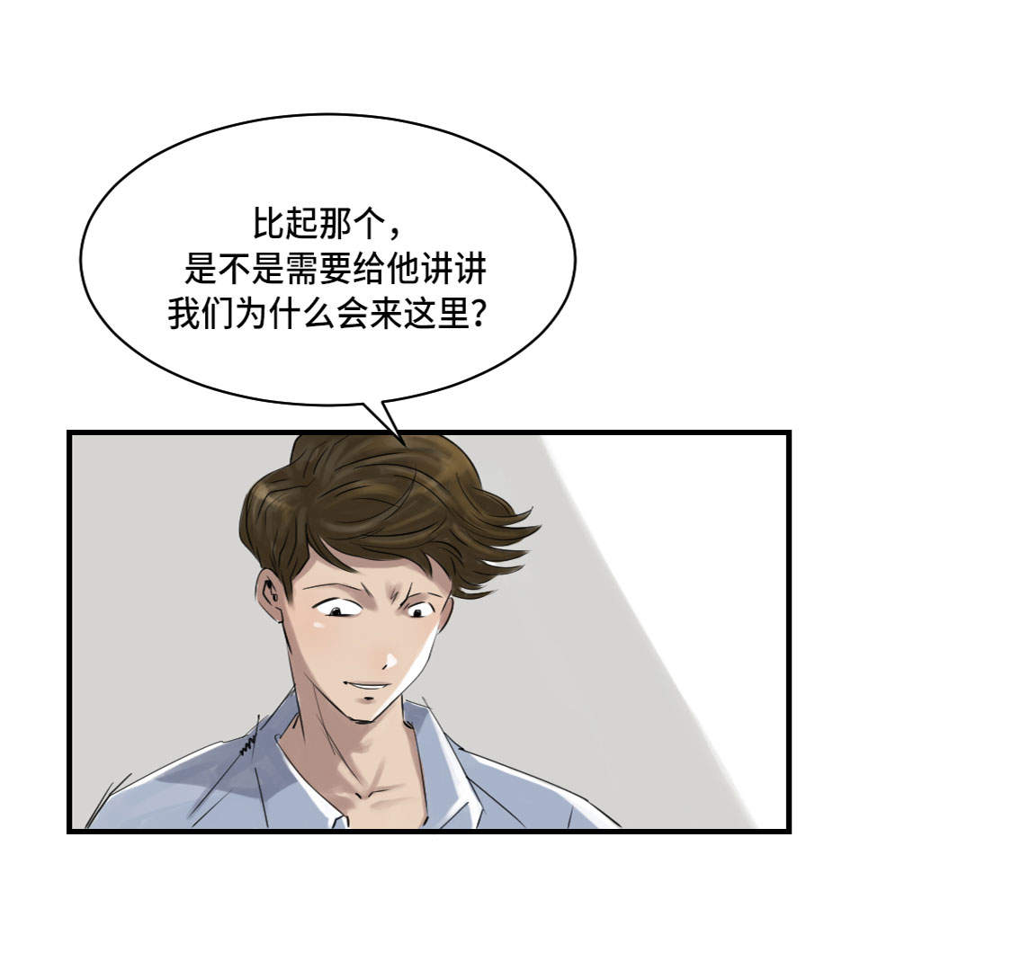 都市沉浮漫画,第5章：兽种 伴（二）2图