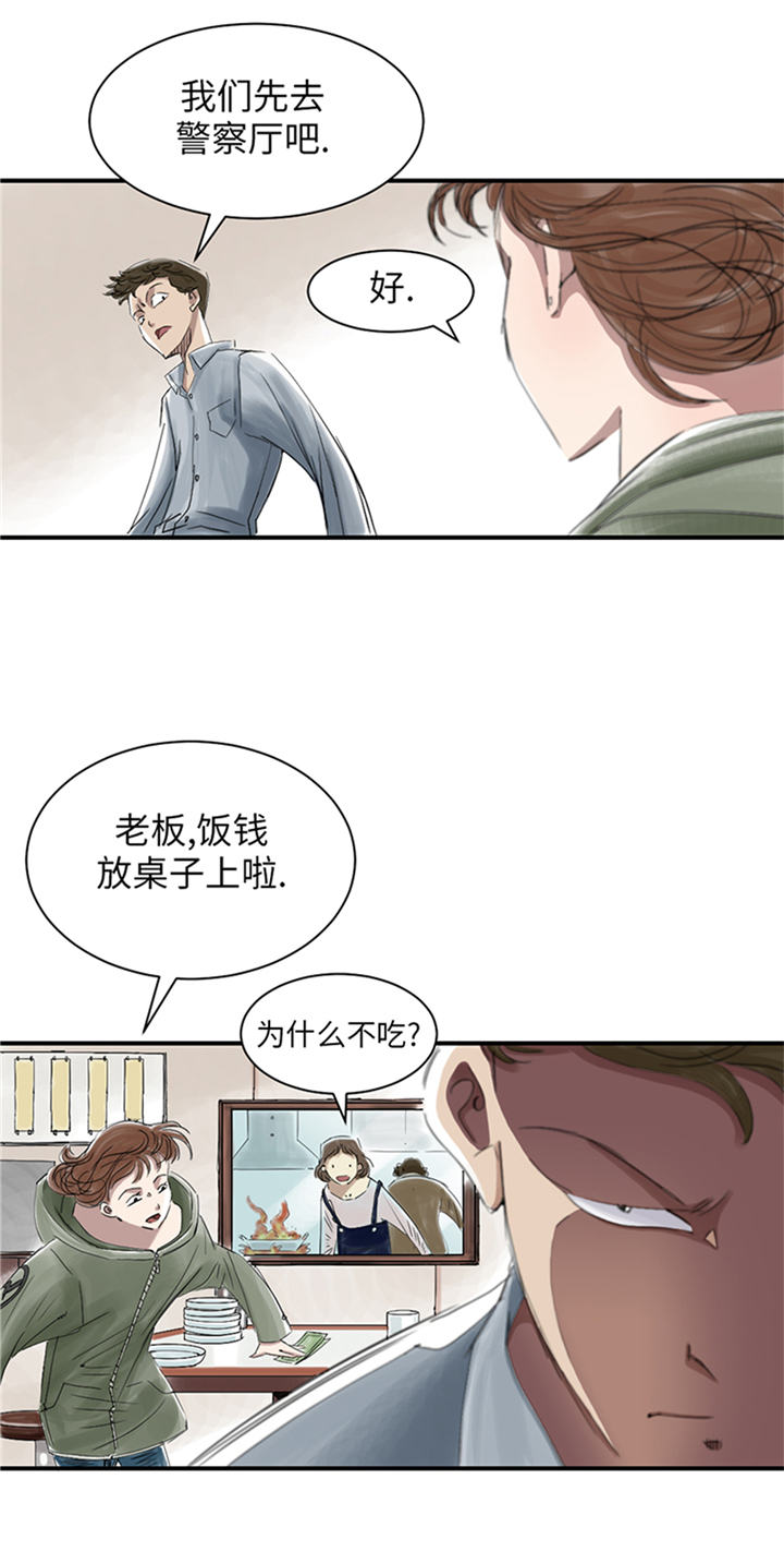 都市宠兽进化漫画,第82章：恐怖的嫌疑人2图