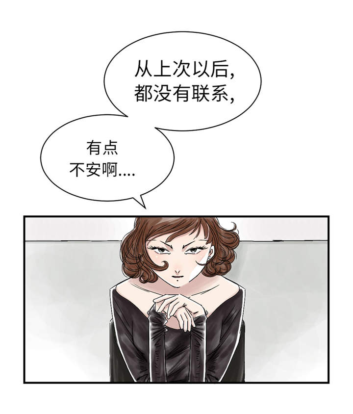 都市异能兽漫画,第48章：计划有变1图