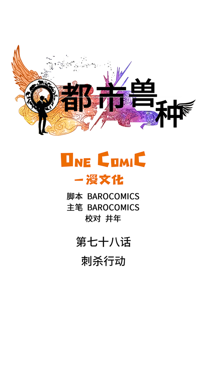 种夫都市攻略漫画,第78章：刺杀行动1图