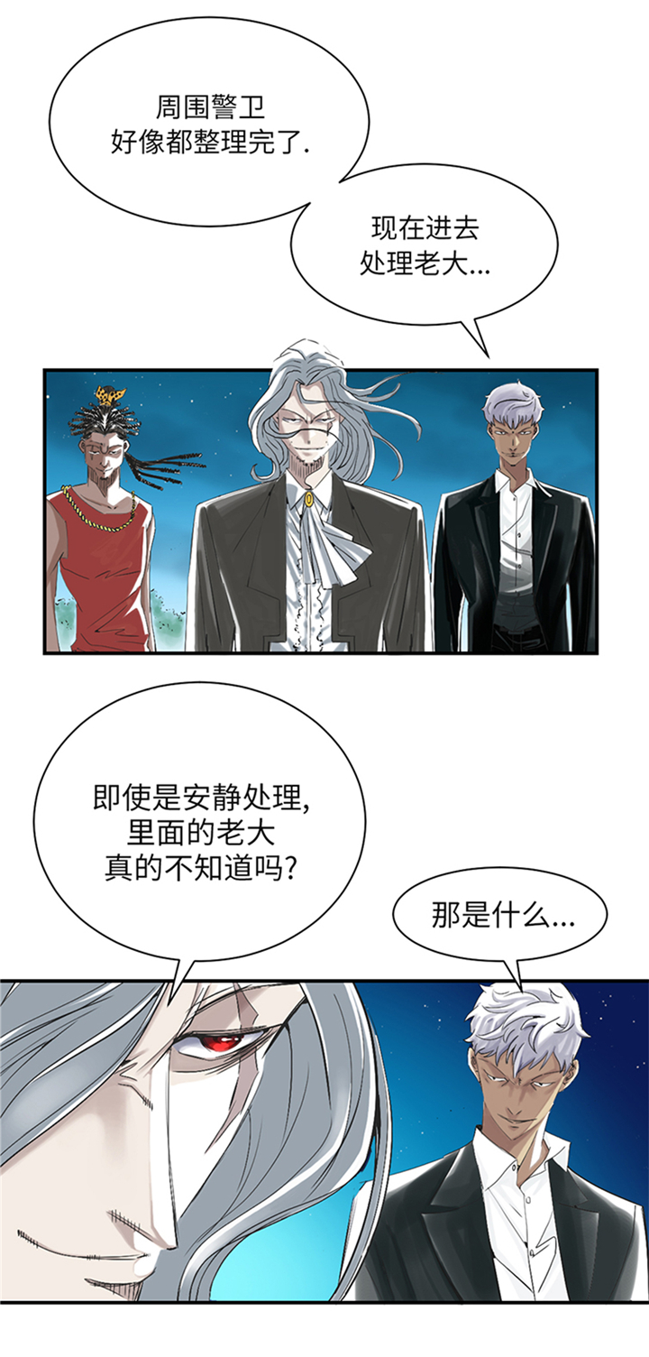 都市兽妖漫画,第91章：和人类一伙？1图