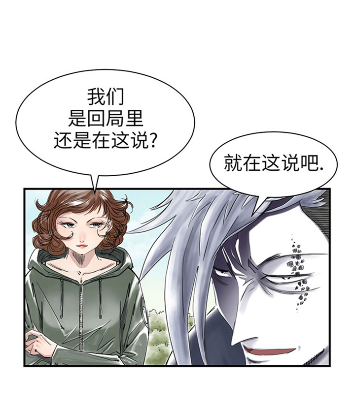 都市异兽小说漫画,第71章：不知死活2图