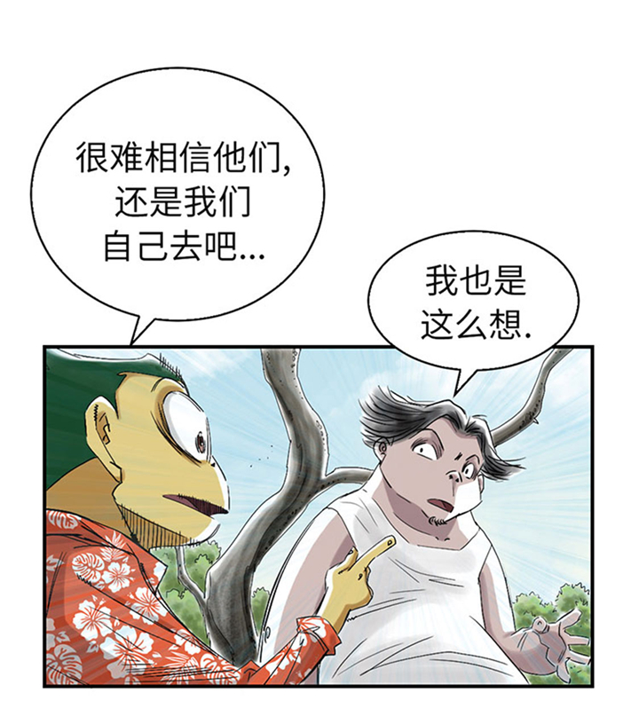 都市宠兽类小说漫画,第61章：值得相信的人1图
