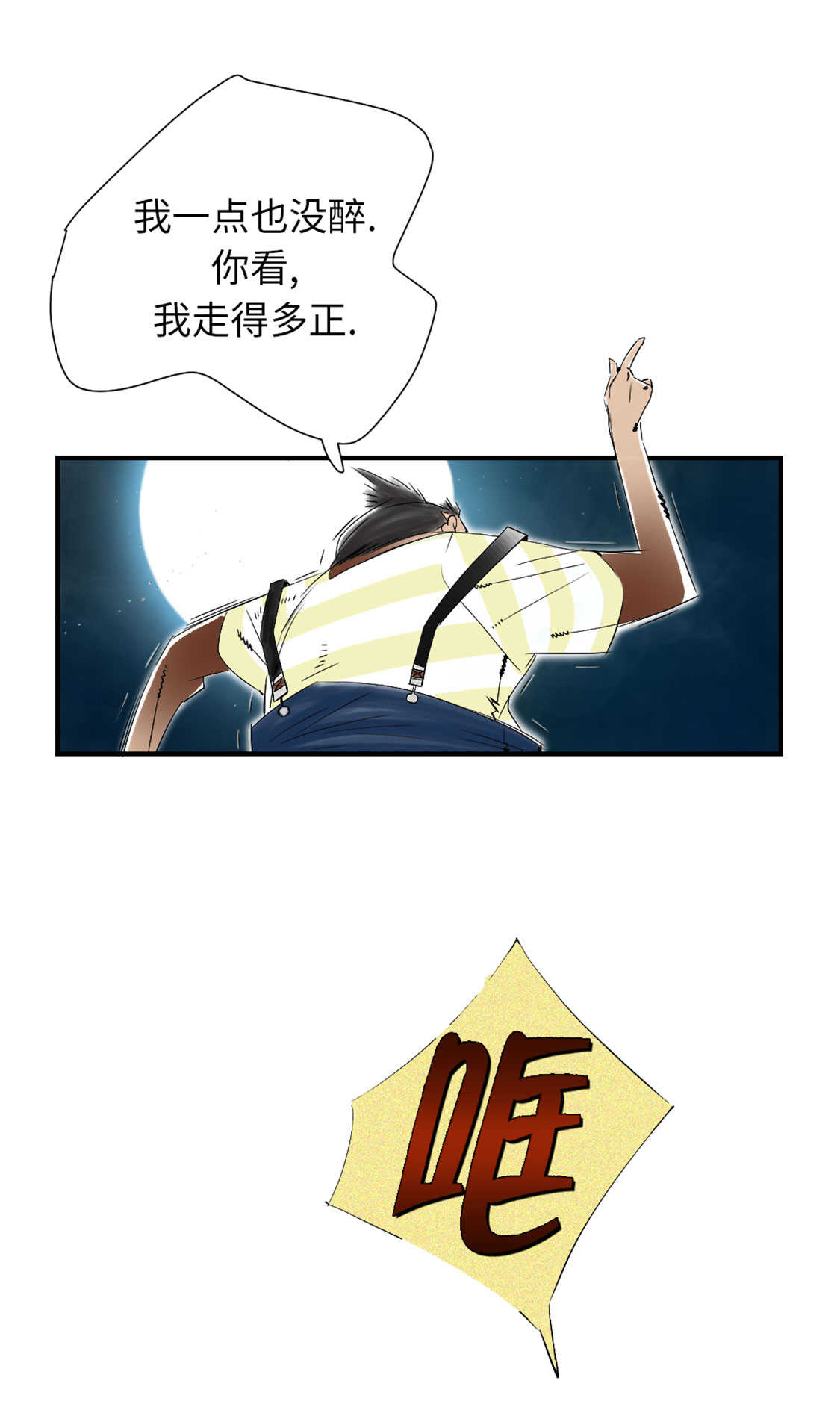 都市兽种漫画,第47章：友谊建立1图