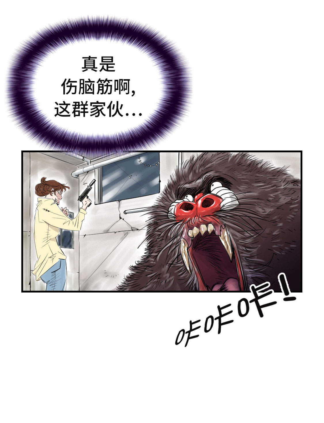 都市兽语漫画,第20章：虎口脱险2图