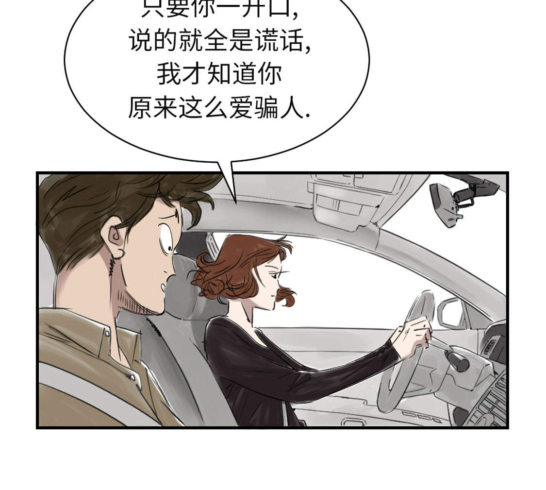 都市兽王txt下载漫画,第32章：再次见面2图