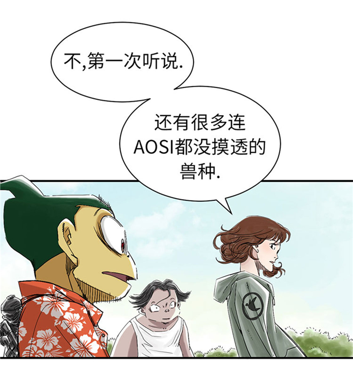 都市兽种免费阅读漫画,第64章：这是什么1图