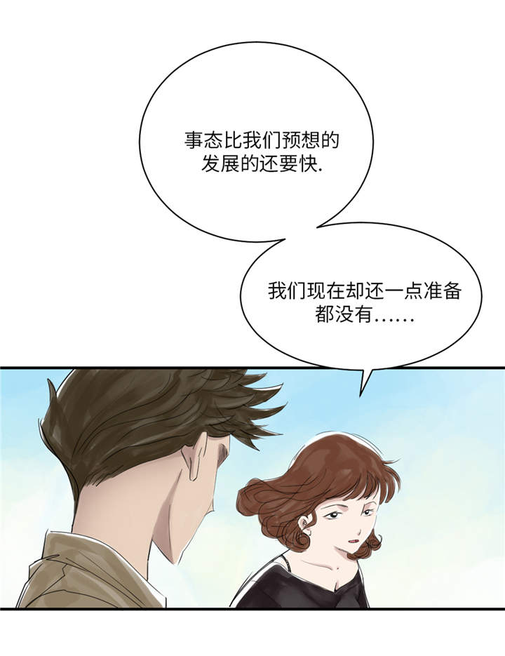 都市兽种漫画,第25章：老友1图