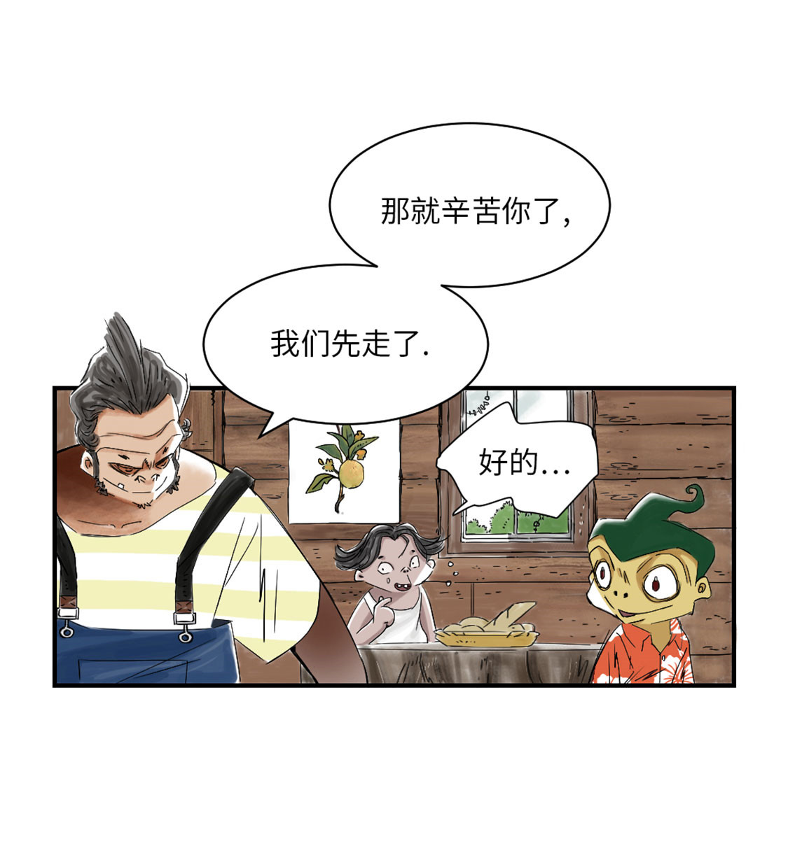 都市沉浮漫画,第40章：你是保姆2图