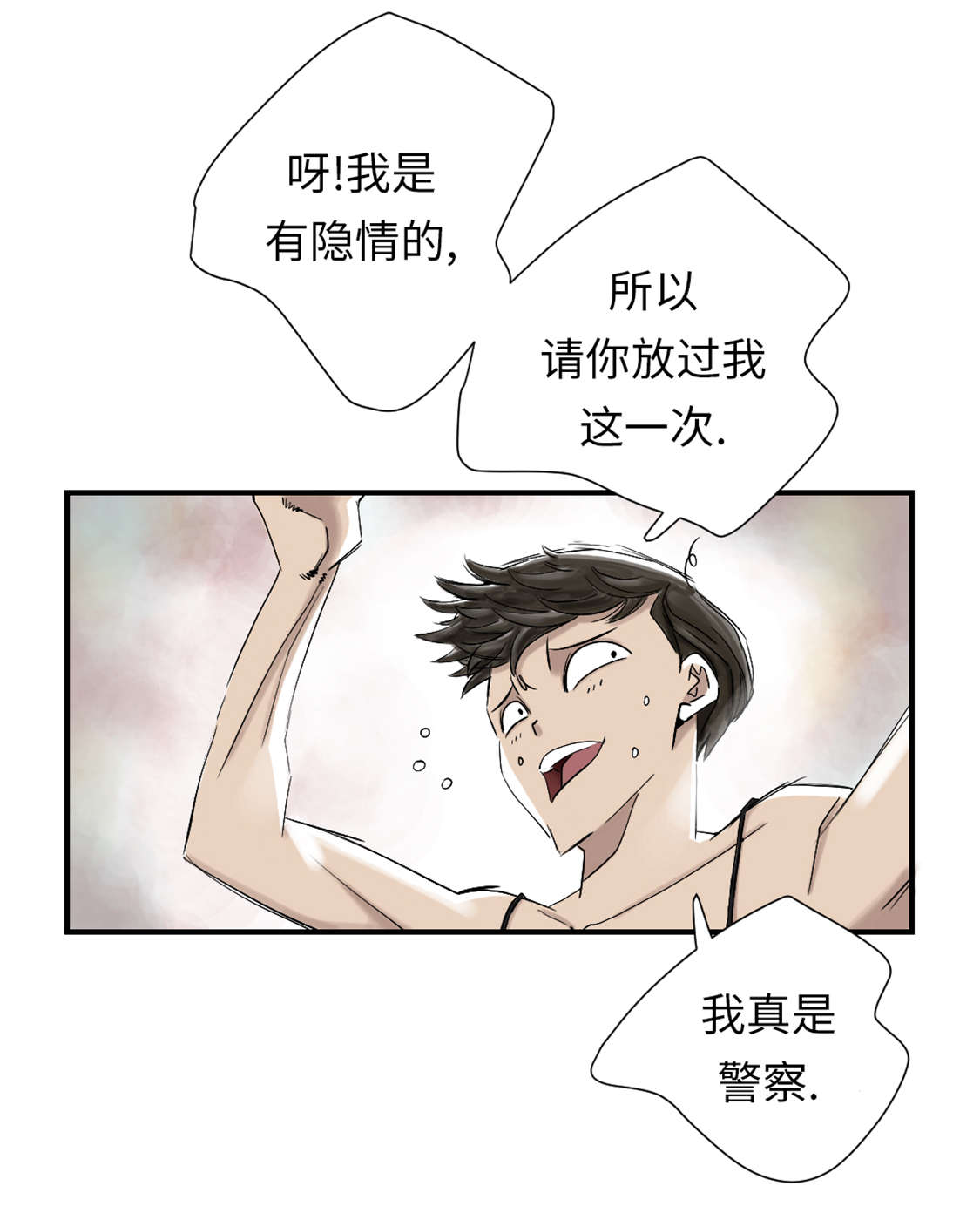 都市动物基因漫画,第44章：秘密任务1图