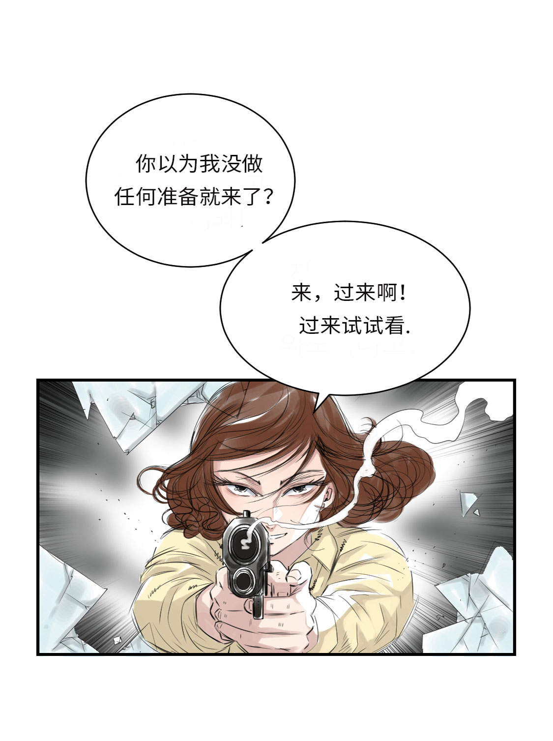 都市兽王行漫画,第19章：危险时刻（二）1图