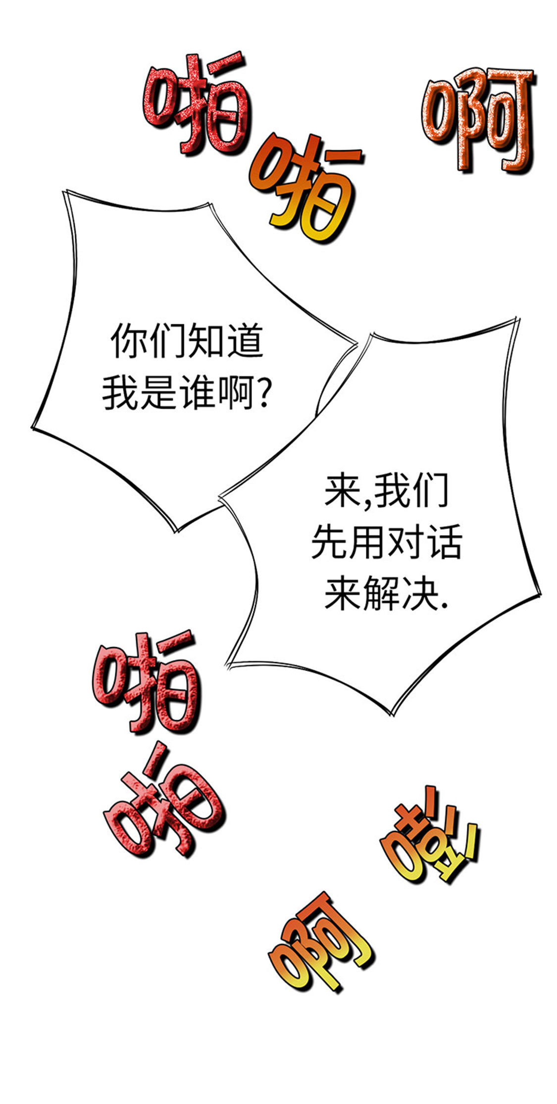 都市兽妖漫画,第54章：决心1图