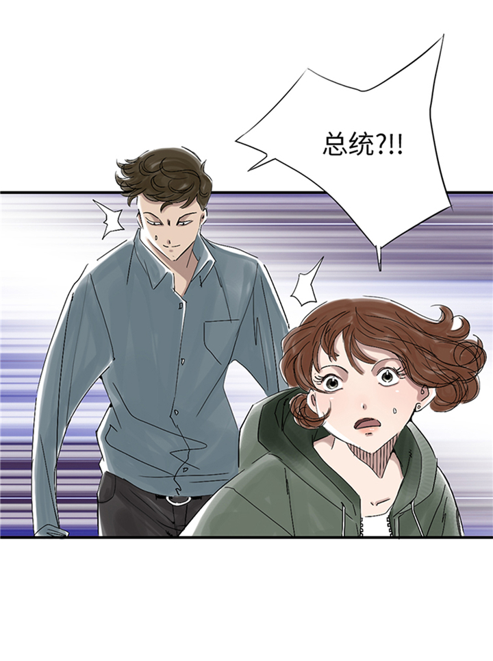 都市沉浮漫画,第84章：暗杀总统2图