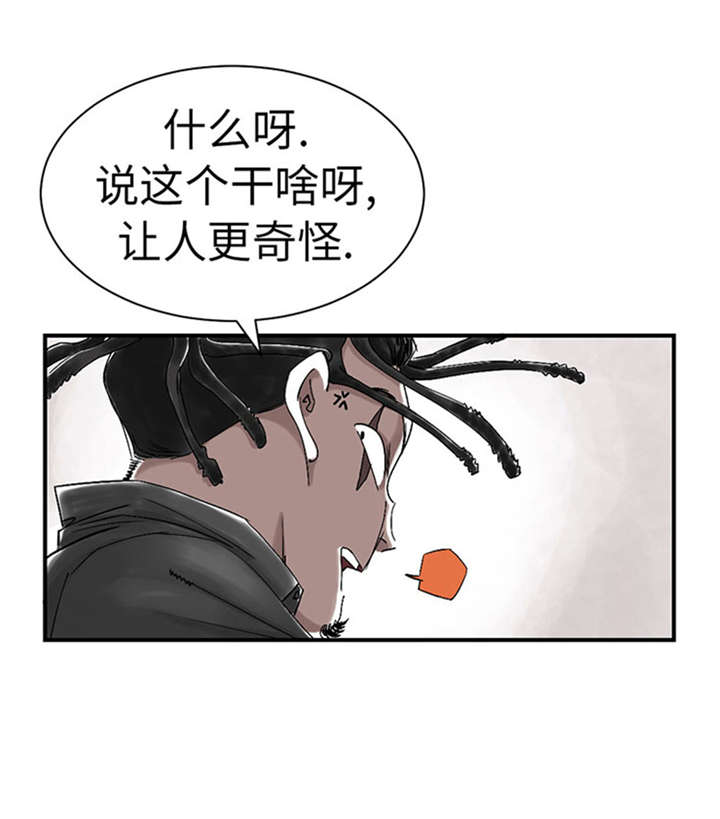 都市凶兽类小说漫画,第50章：我很好欺负？2图